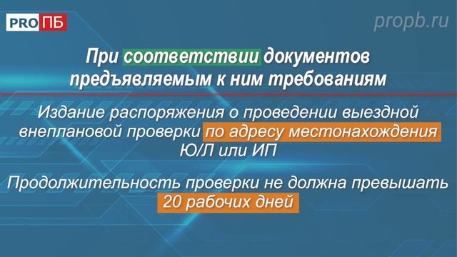 Лекция №2. Порядок и условия получения лицензии на деятельность по монтажу, ТО и ремонту средств ОПБ