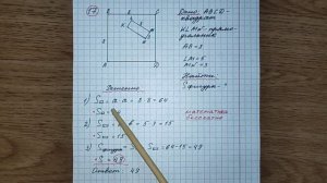 Из квадрата со стороной 8 вырезали прямоугольник. Найдите площадь получившейся фигуры, если стороны