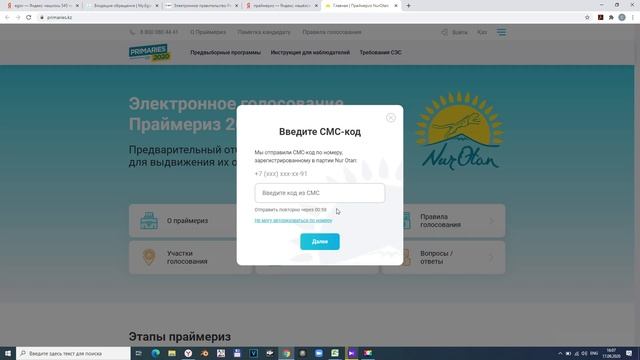 Праймериз. Регистрация с компьютера.