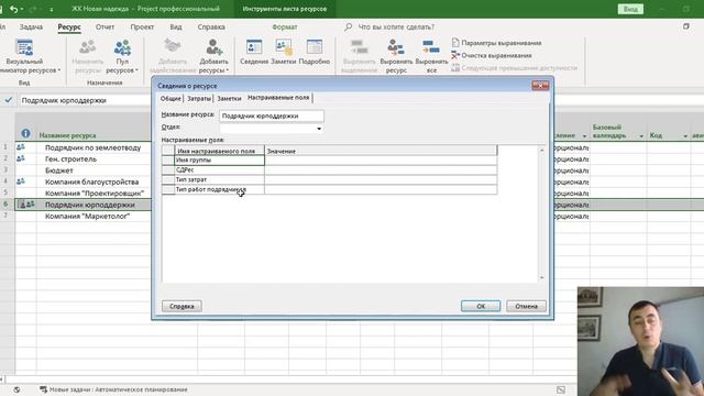 Назначение корпоративных подрядчиков в MS Project Pro