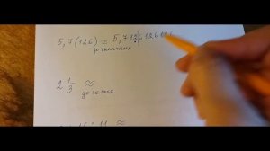 Десятичное приближение обыкновенной дроби.