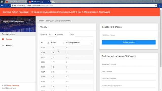 Инструкция Smart-Pavlodar смотреть онлайн