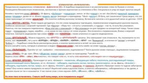 ЭТИМОЛОГИЯ - ФУФЛОЛОГИЯ. Как нас ДУРЯТ [3]. Этимология слов - праязык