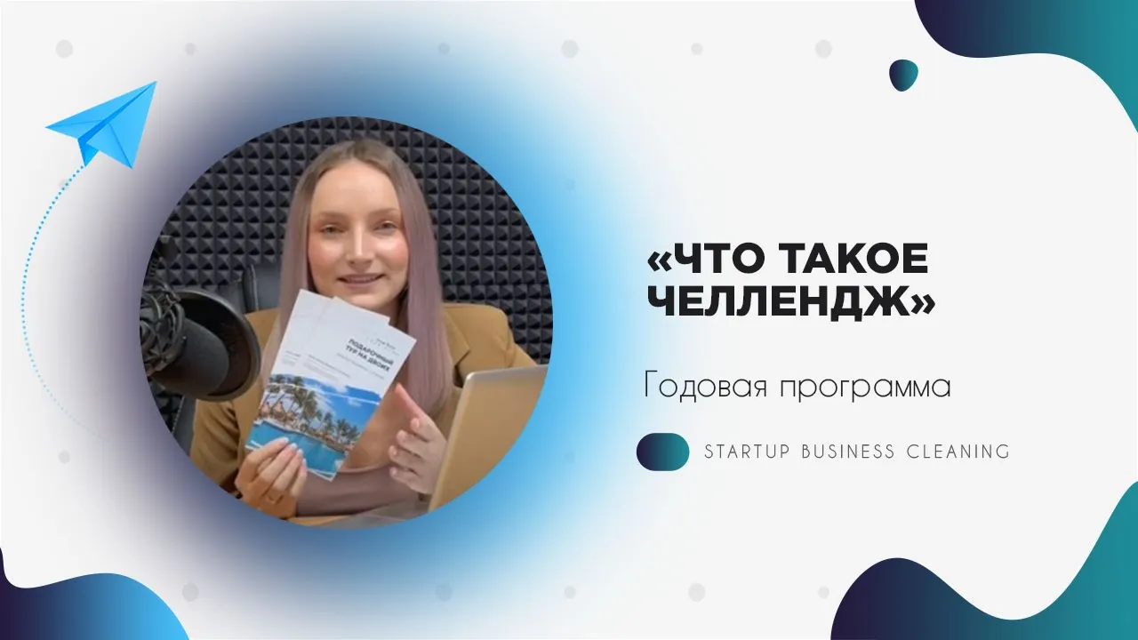 Челлендж - _Миллион на клининге_ смотреть онлайн