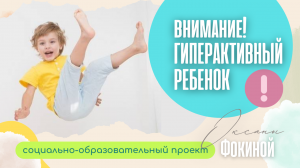 Гиперактивный ребенок - диагноз или норма? Где грань