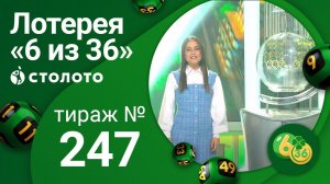«6 из 36» 24.05.20 тираж №247 от Столото