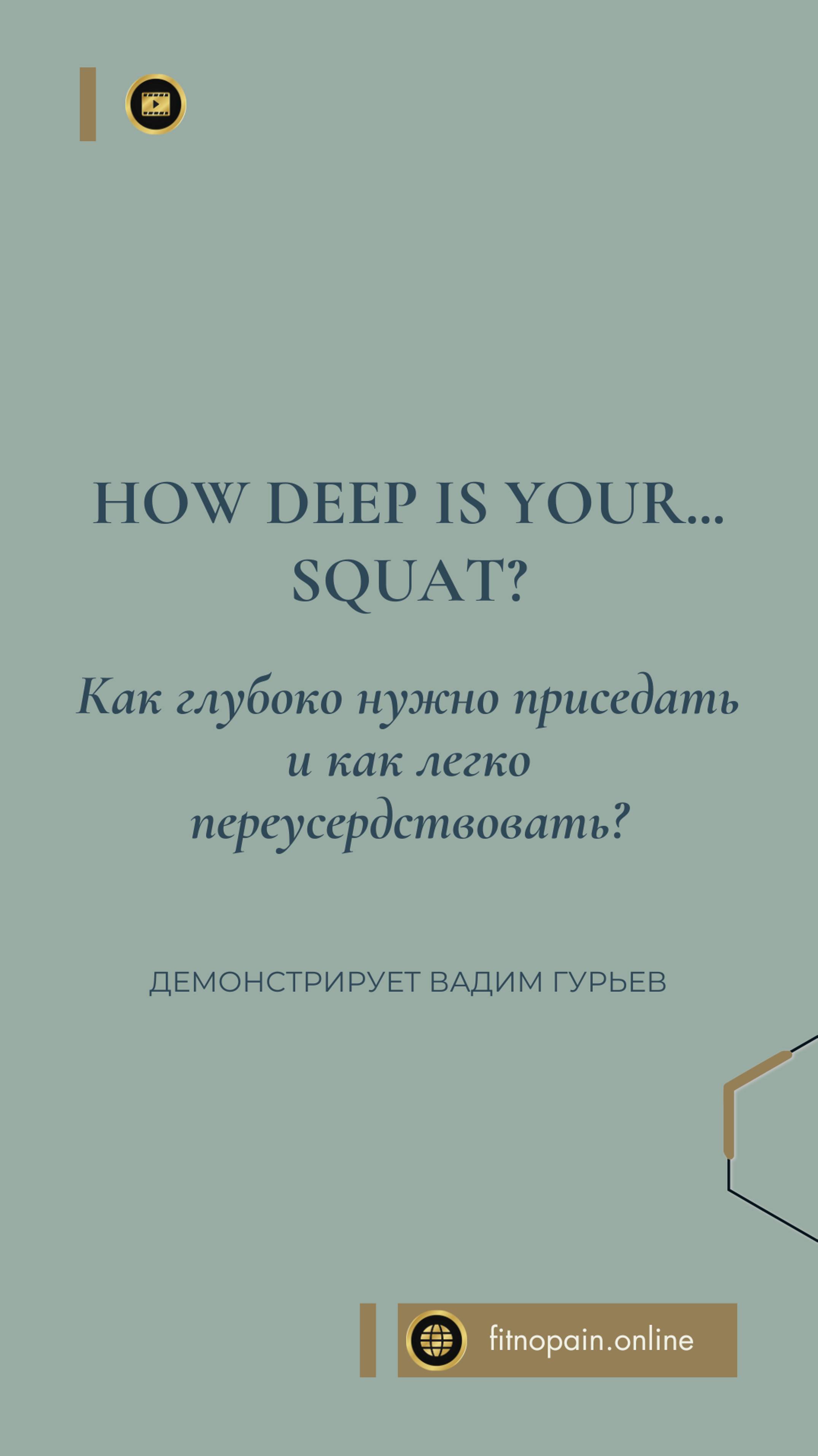 How Deep is your... Squat?