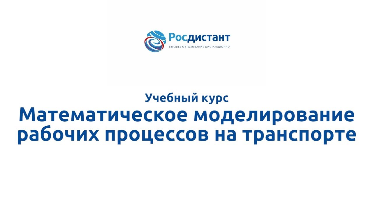 Росдистант учебные планы