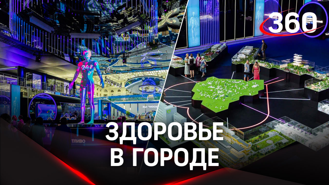 Здоровье в городе: как меняется Москва и привычки жителей