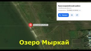 Поездка на озеро Мыркай 13 08 2022г