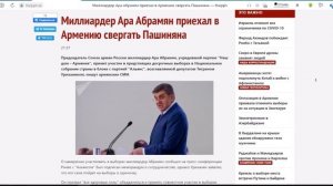 Миллиардер Ара Абрамян приехал в Армению свергать Пашиняна