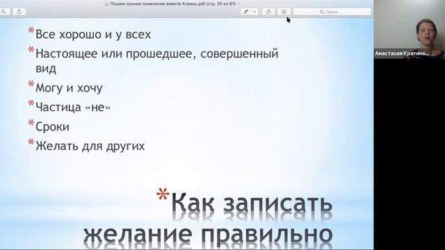 Вебинар Лунное пожелание смотреть онлайн