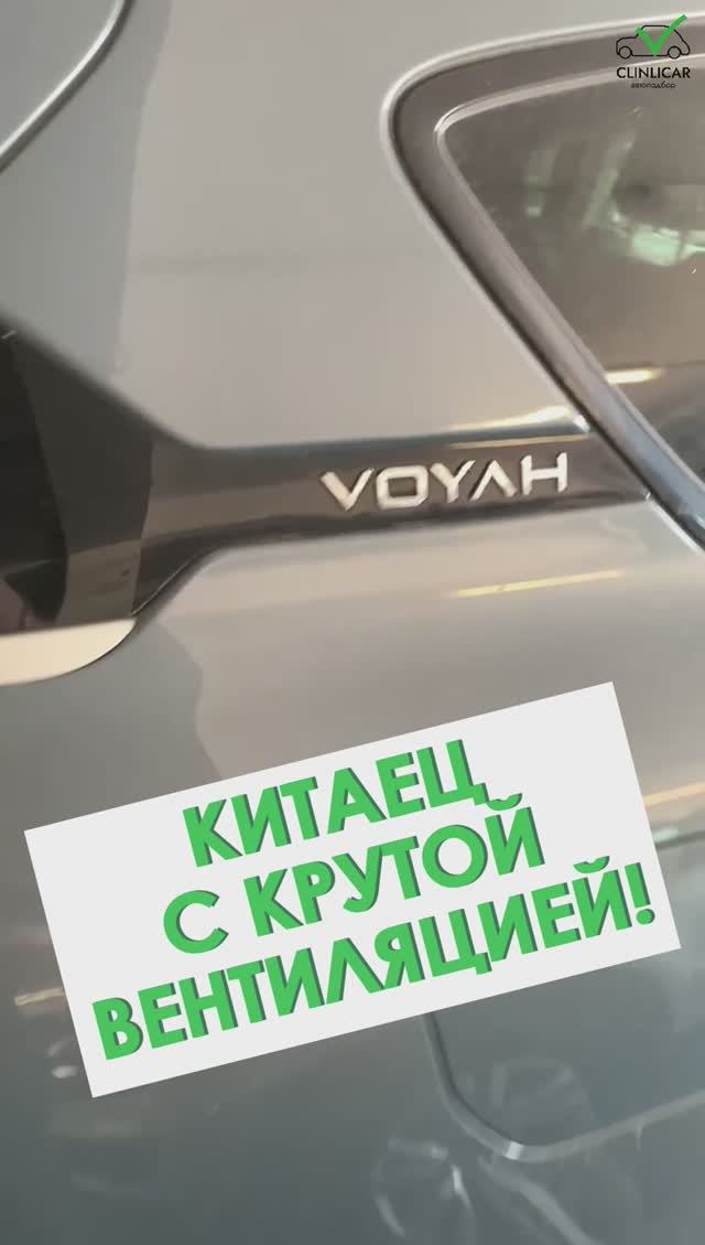 Новенький Воях с крутой комплектацией) #clinlicar #автоэксперт #автоподбормосква #автоизевропы