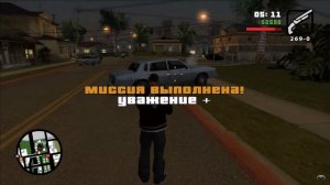 Уникальный транспорт GTA San Andreas - Лос-Сантос