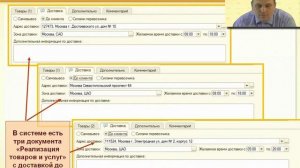 0107. 1С:ERP Управление доставкой