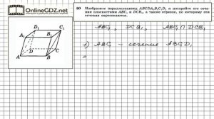 Задание №80 — ГДЗ по геометрии 10 класс (Атанасян Л.С.)