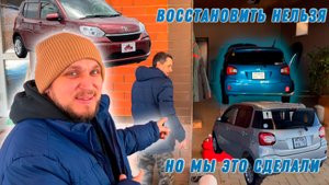 Оживление тойота пассо