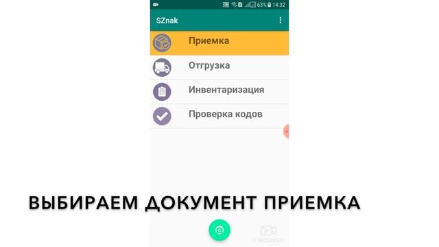 Маркировка обуви и одежды. Приемка маркированного товара.