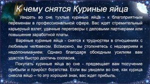К чему снятся Куриные яйца – толкование сна по Соннику