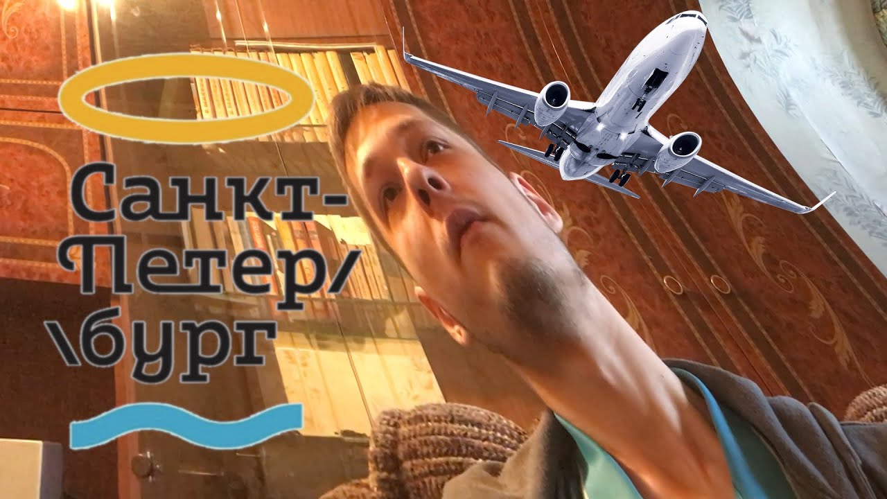 [О Переезде В Санкт-Петербург] Как Я Переехал В Питер смотреть онлайн ...
