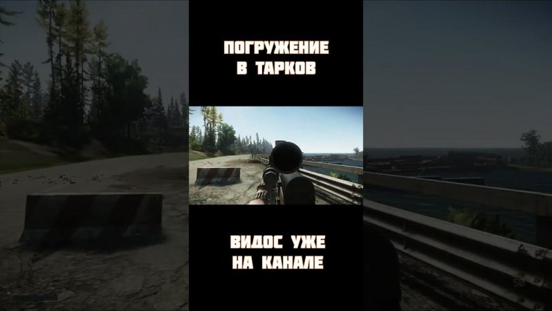 escape from tarkov (погружение в тарков) #shorts