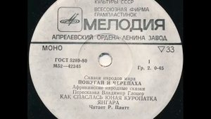 Янгара. Африканская народная сказка. М52-42345. 1980.mp4
