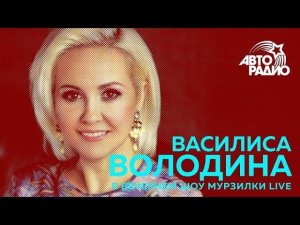 Василиса Володина: когда жениться, строить дом, брать кредит? Прогноз на 2018 год