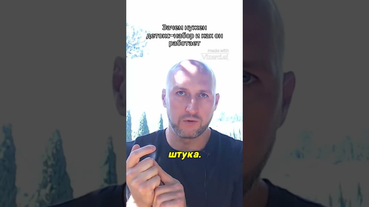 Зачем нужен детокс набор #детокспрограмма #очищение #абхазия #shorts