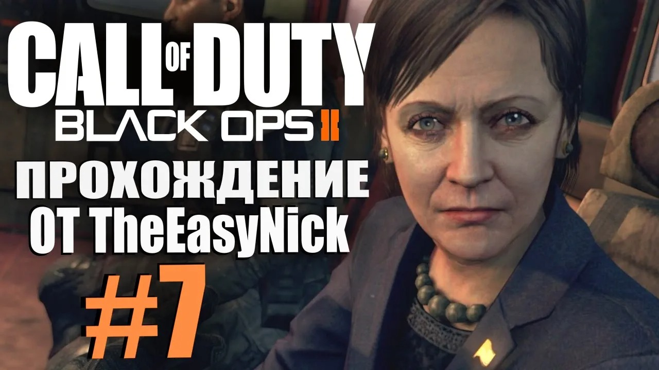 Call of Duty Black Ops 2. Прохождение. #7. Госпожа Президент.