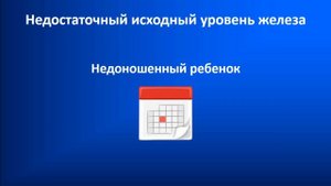 ТОП 5 ПРИЧИН ЖЕЛЕЗОДЕФИЦИТНОЙ АНЕМИИ