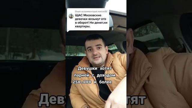 Девушки хотят парней с доходом 250к и более. ШОК