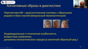 Б. А. Кобринский “Интеллектуальные системы в медицине.  Реальность, мифы и перспективы“.mp4