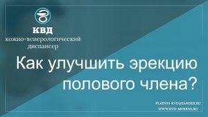 294 Как улучшить эрекцию полового члена?