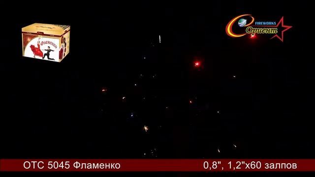 Батарея салютов Фламенко 0,8" ; 1,2"х60 отс 5045
