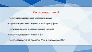 Что такое скрытый текст?