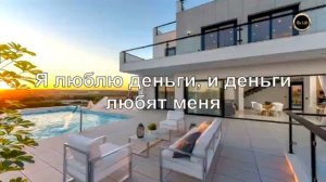 Визуализация богатство и успех