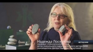 Оздоровление и омоложение камнями. Метод Надежды Лоскутовой
