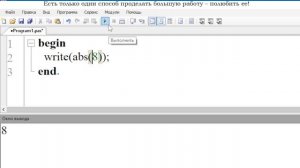 Как вывести модуль числа в pascal