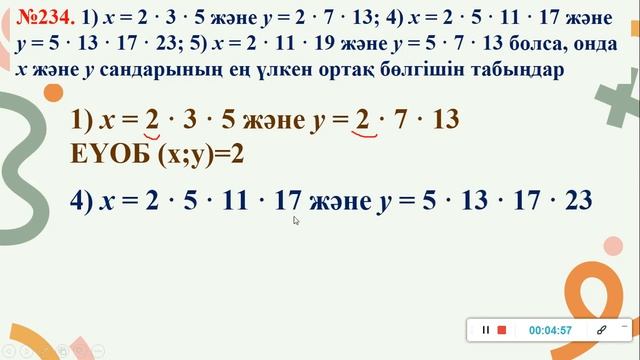 31 сабақ.  ЕҮОБ смотреть онлайн