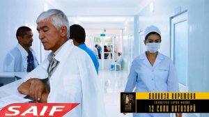 Дилноза Каримова -  Бирафти | Саундтрек барои филми 12 соли интизори