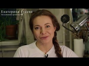 Екатерина Гусева поздравляет «Театрал»