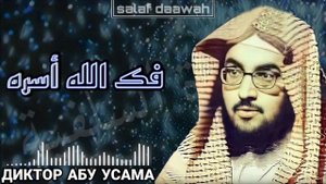 кто не такфирит кафира тот кафир шейх Насыр Аль Фахд فك الله أسره