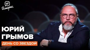 Юрий Грымов - о живом театре, смерти кинематографа и грани добра и зла
