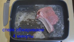 СТЕЙК ГОВЯДИНА НА КОСТИ