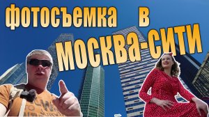 Фотосессия Елены в Москве - сити. Еду на МЦК в Москва-сити. 2021