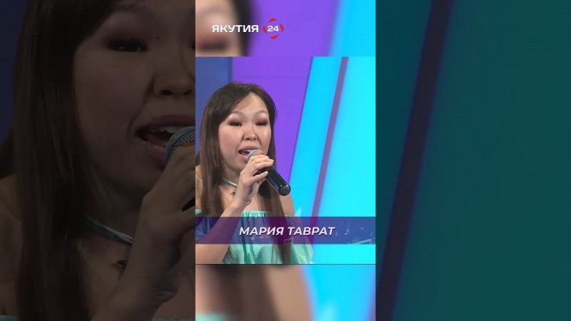 «Вот это да!» - как думаете, кто из Якутска прошел в финал? ♀️ #якутия #россия #вокал #конкурс