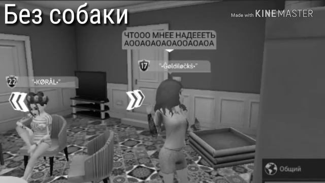 Жизнь с собакой /и без /Avakin Life смотреть онлайн