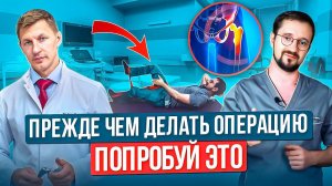 Как избежать операции на тазобедренном суставе. Болит тазобедренный сустав, как лечить без операции?