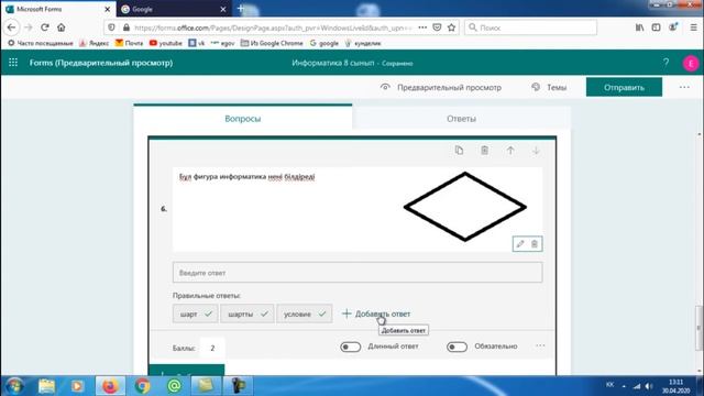 Microsoft forms тесттерді жасау смотреть онлайн