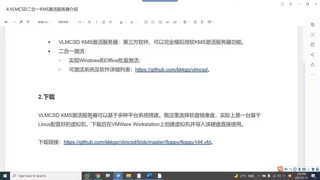 4.VLMCSD二合一KMS激活服务器介绍 _C2S2S3-基于VLMCSD搭建微软KMS激活服务器_手把手搭建单域多站点企业IT实战环境系列第三季 смотреть онлайн
